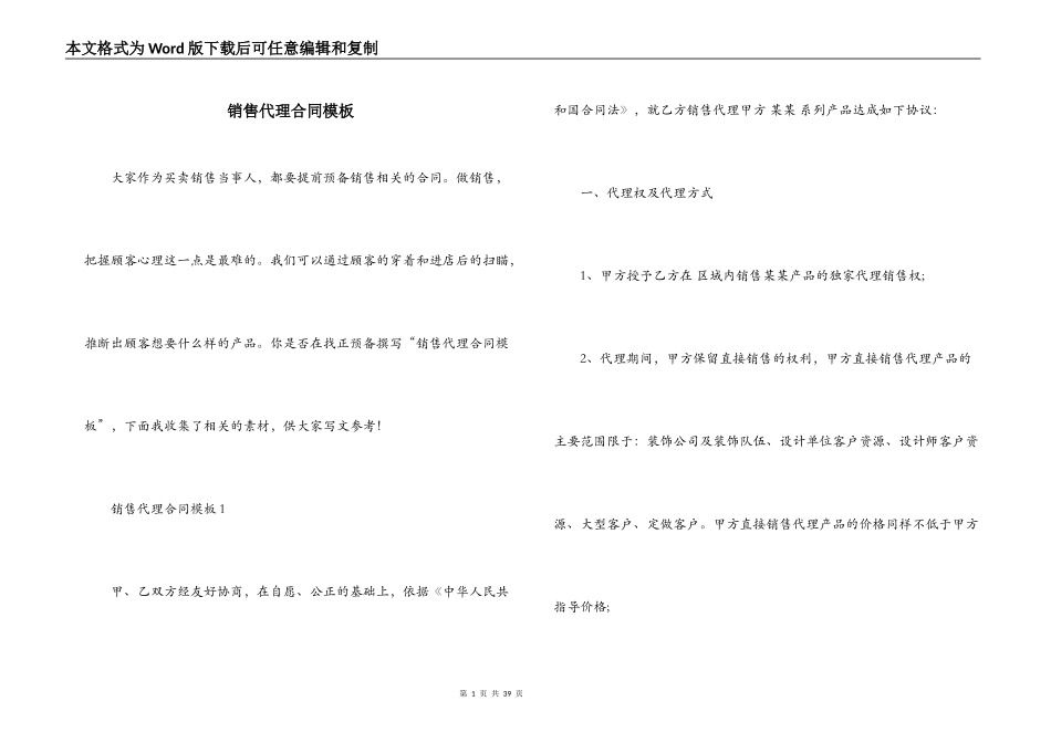 销售代理合同模板_第1页