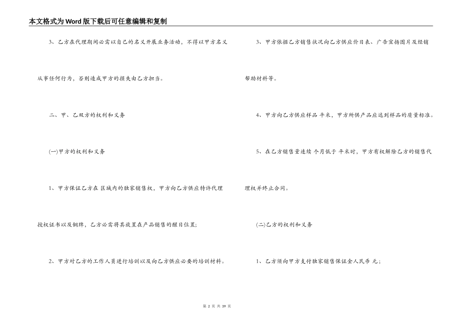 销售代理合同模板_第2页