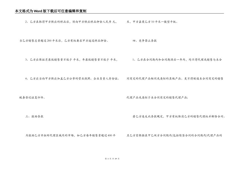 销售代理合同模板_第3页