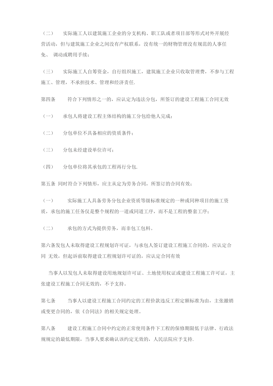 浙江高院审理建设工程施工合同纠纷案件_第2页