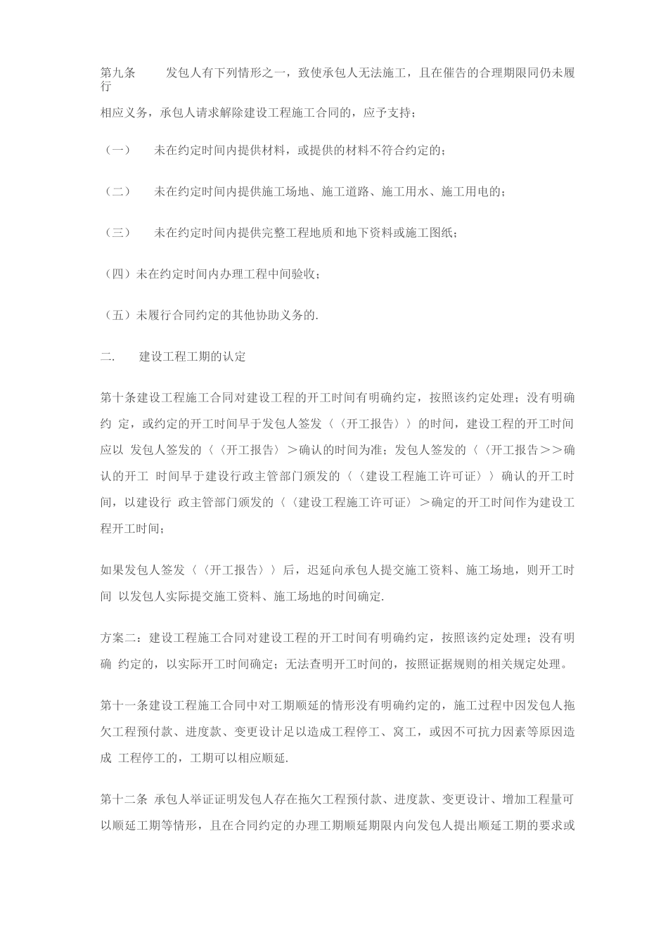 浙江高院审理建设工程施工合同纠纷案件_第3页