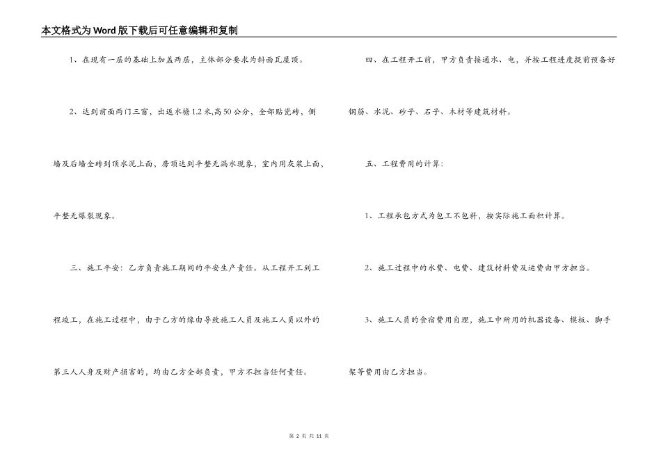 个人建房施工合同_第2页