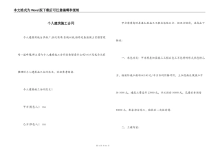 个人建房施工合同