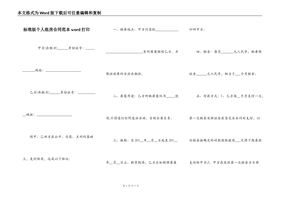 标准版个人租房合同范本word打印_第1页