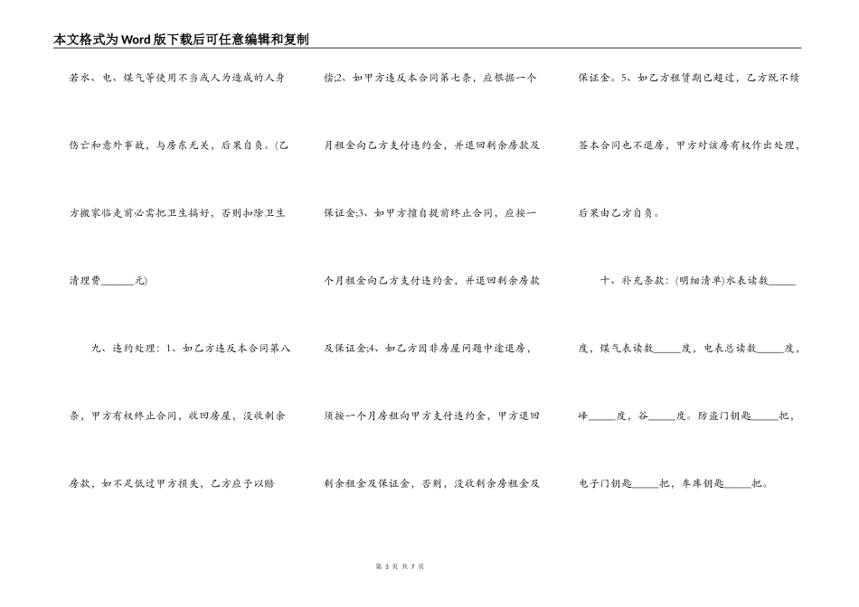 标准版个人租房合同范本word打印_第3页