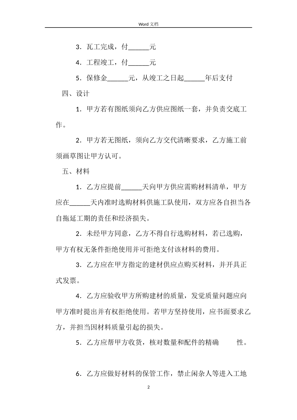 烟囱施工合同范本_第2页