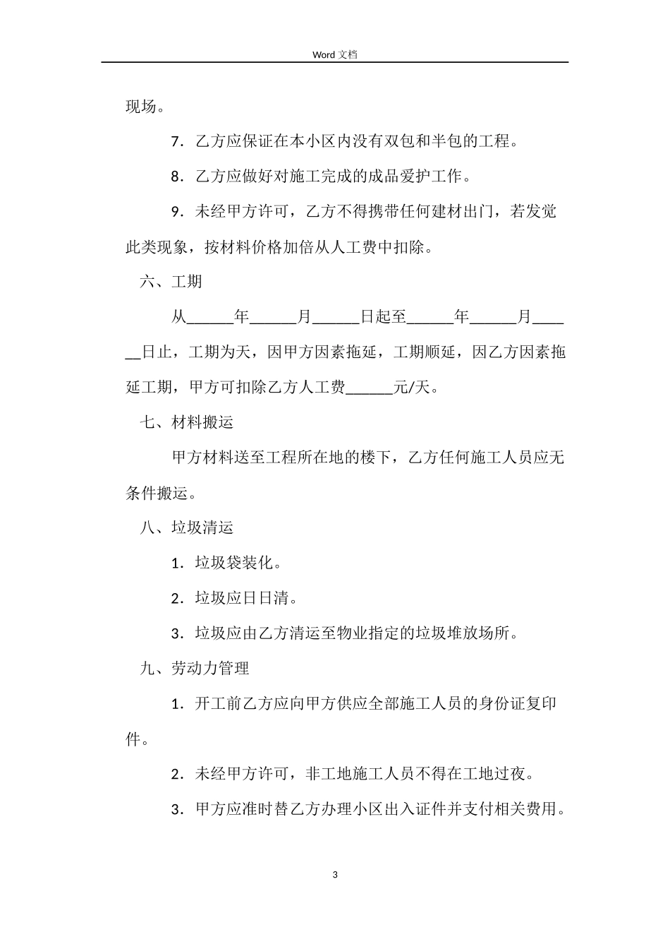 烟囱施工合同范本_第3页