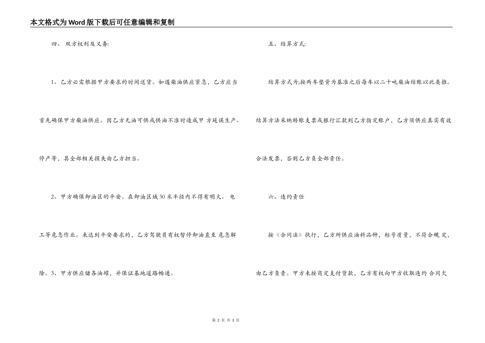 2022柴油购销合同模板_第2页