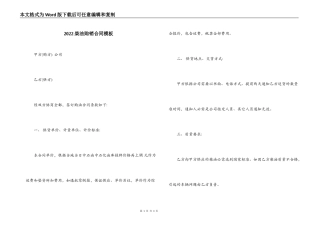 2022柴油购销合同模板