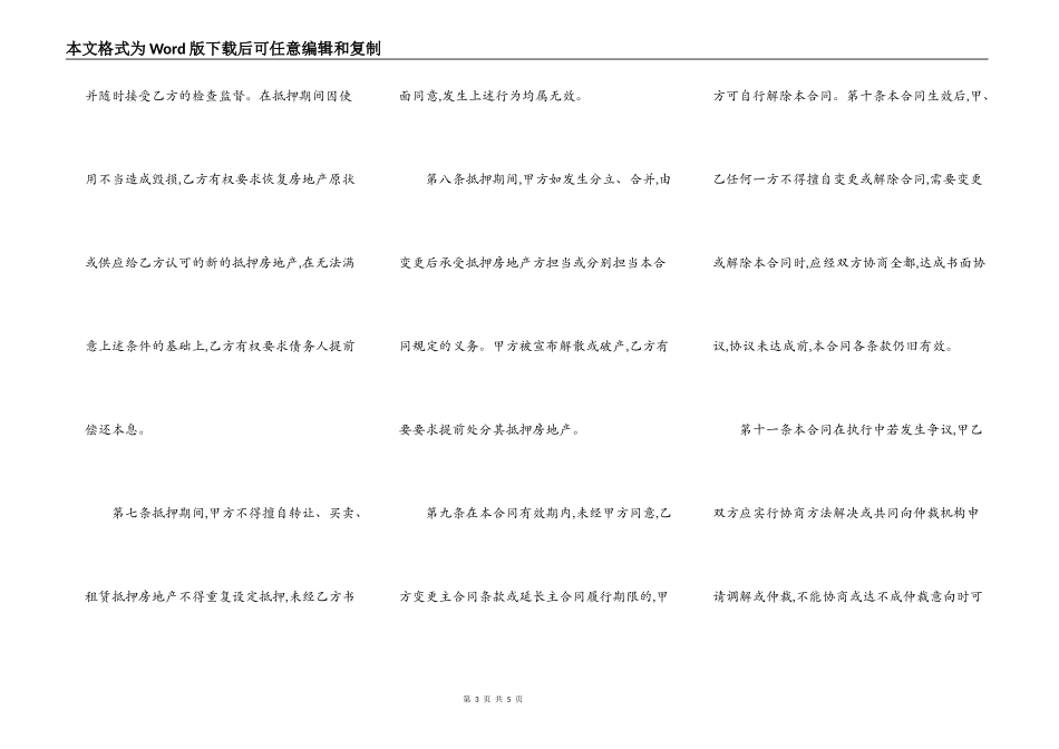 房屋首次抵押合同_第3页