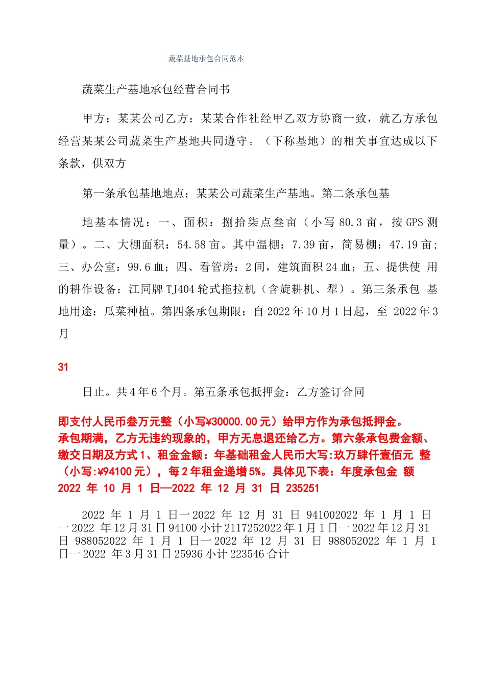 蔬菜基地承包合同范本_第1页