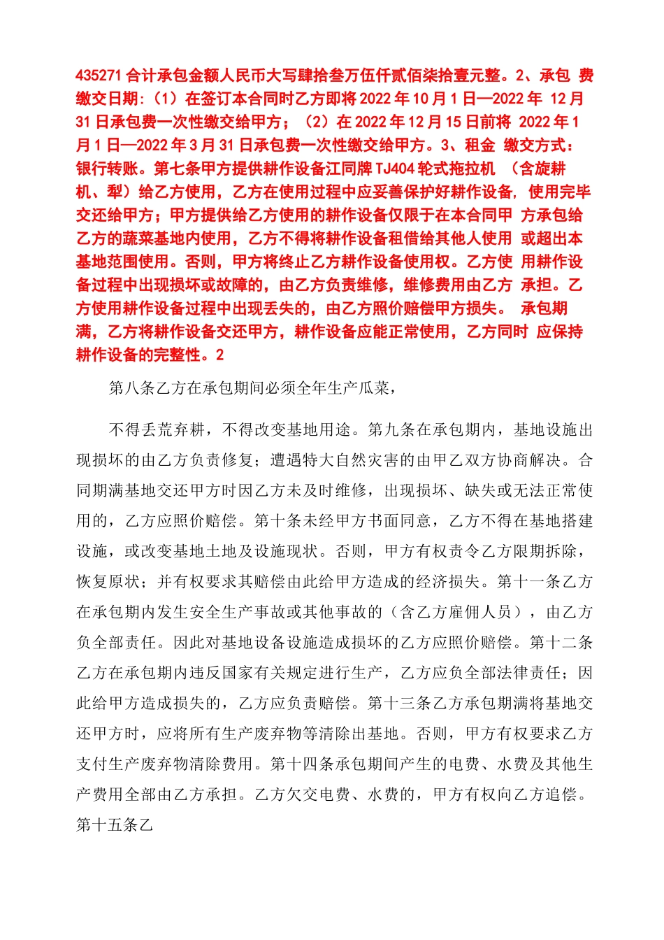 蔬菜基地承包合同范本_第2页