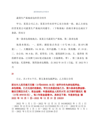 蔬菜基地承包合同范本