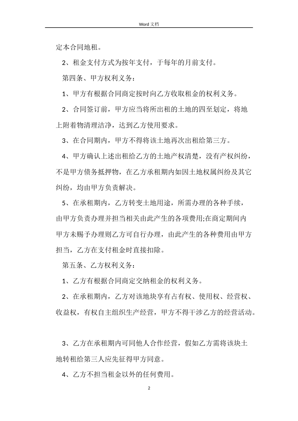 养殖场土地租赁合同范本_第2页