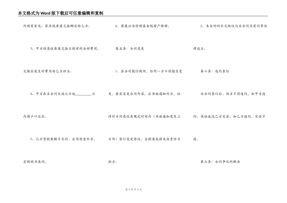 二手房房屋购买合同_第3页