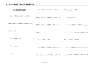 二手房房屋购买合同
