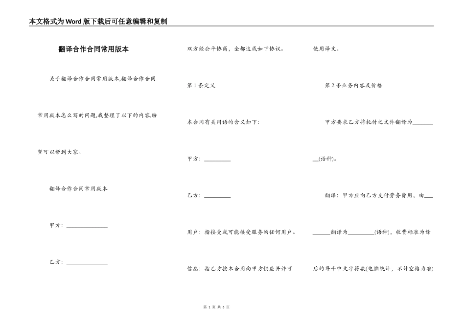 翻译合作合同常用版本_第1页