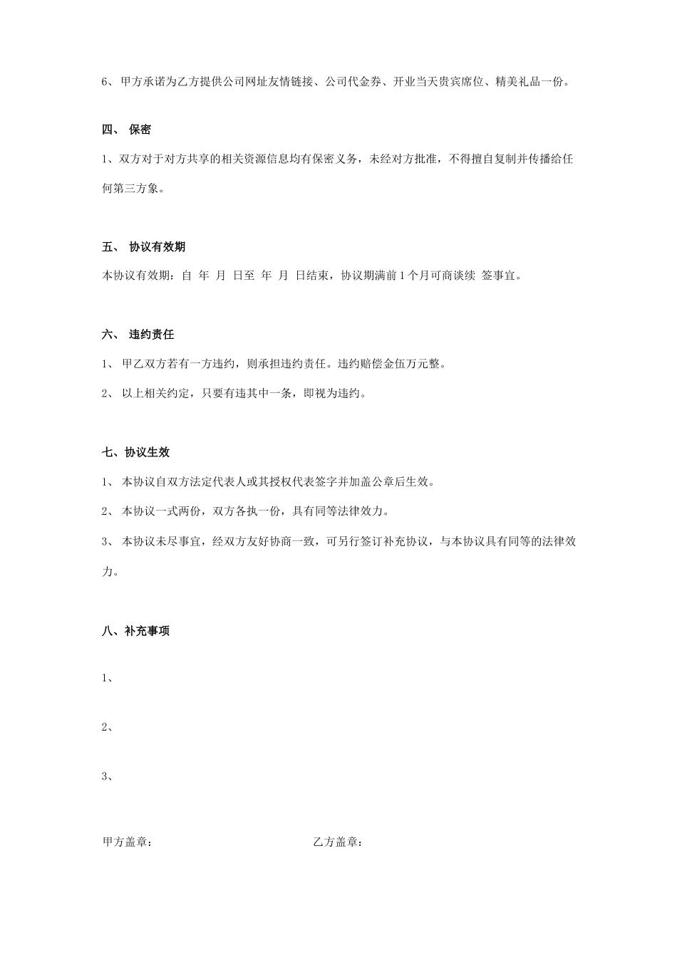 资源共享合作合同协议书范本 商业合作_第2页