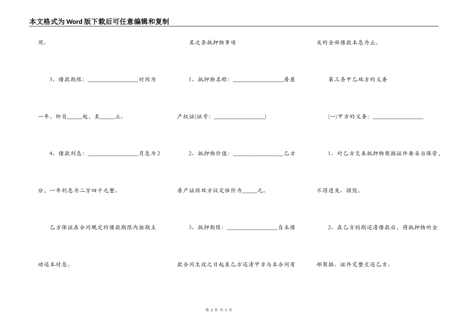 房子抵押借款合同样本_第2页