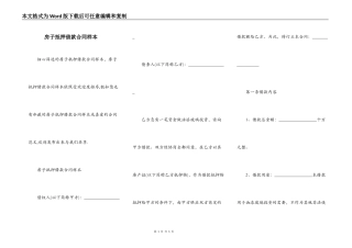 房子抵押借款合同样本