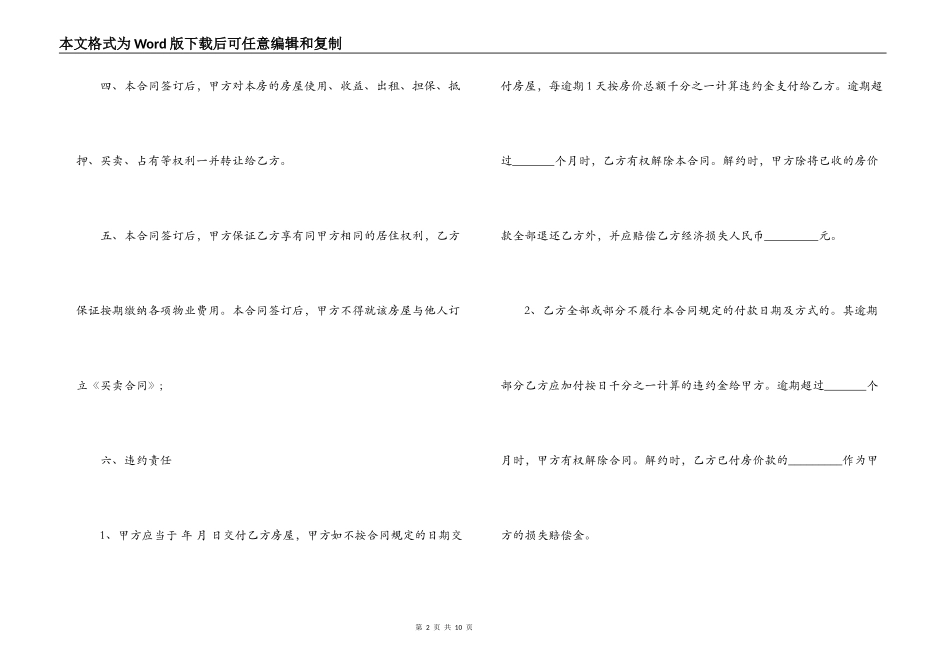 2022购房合同范本_第2页