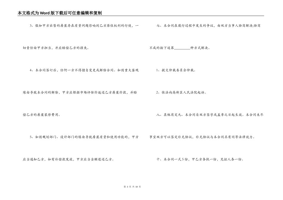 2022购房合同范本_第3页