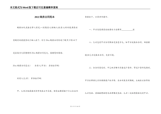 2022购房合同范本