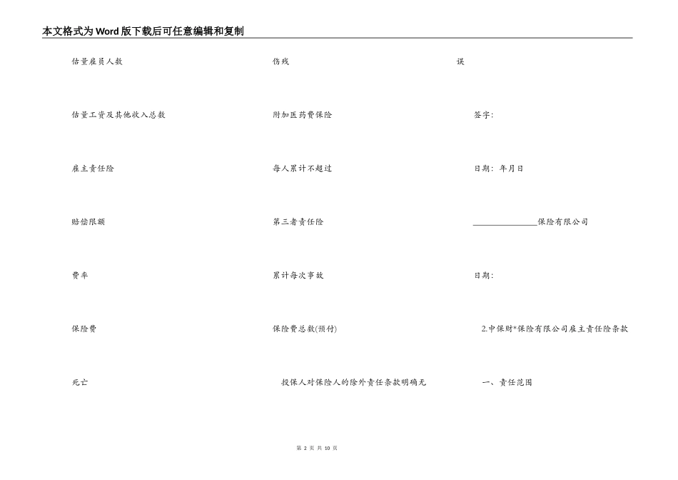 雇主责任险保险合同范本_第2页