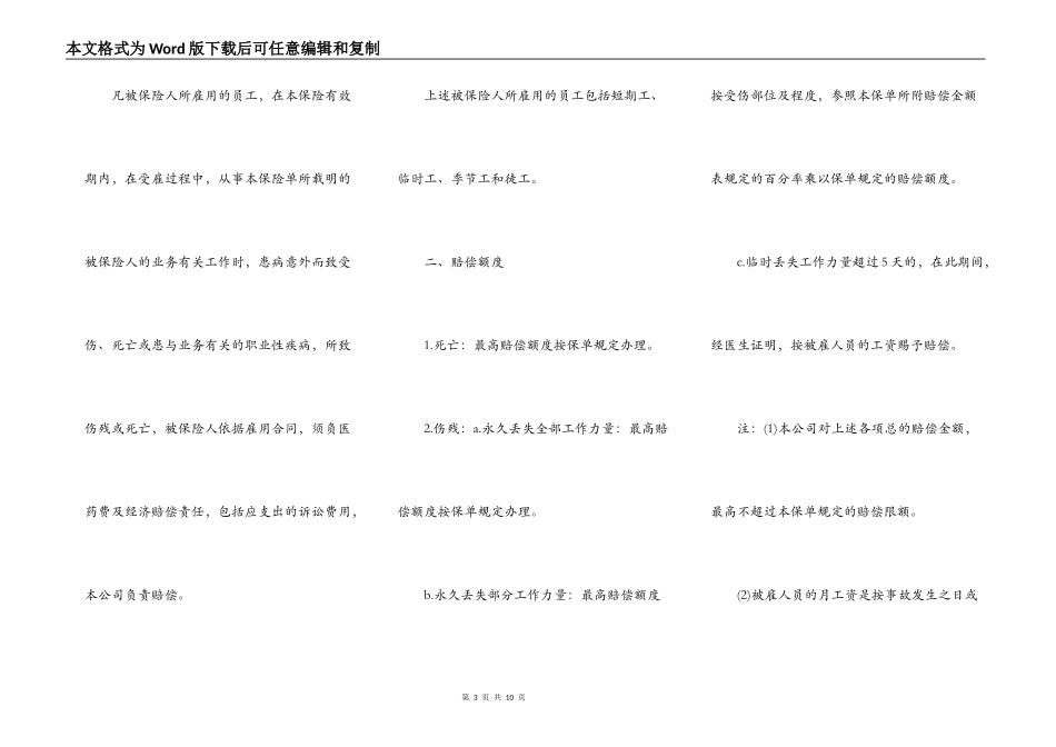 雇主责任险保险合同范本_第3页
