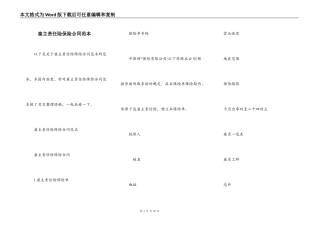 雇主责任险保险合同范本