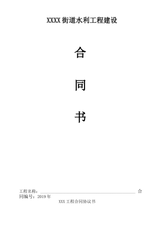 2019年抗旱应急工程合同范文