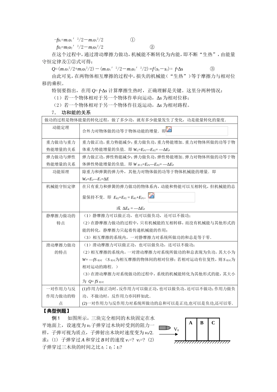 《动量与机械能》专题知识点梳理汇总_第2页