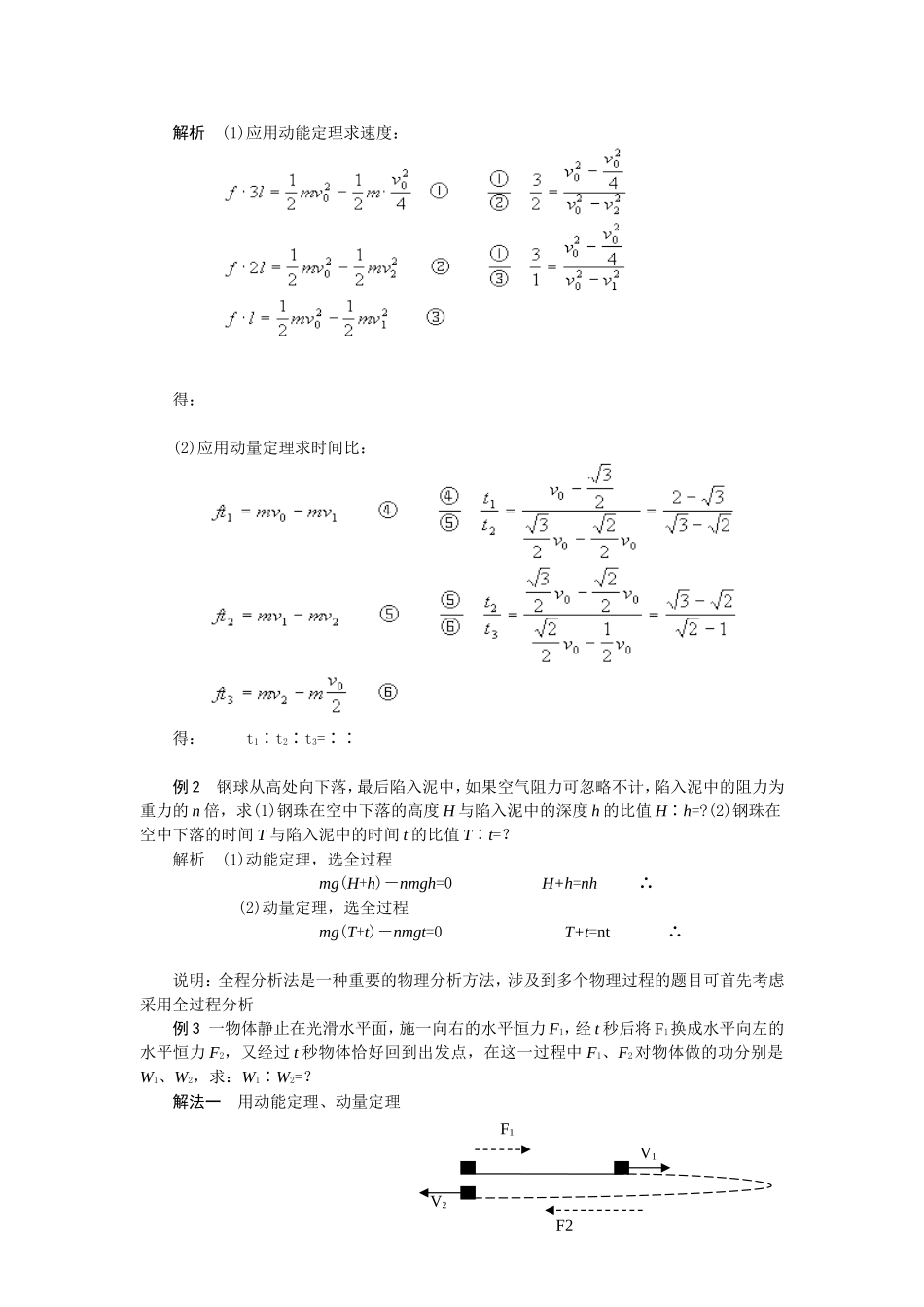 《动量与机械能》专题知识点梳理汇总_第3页