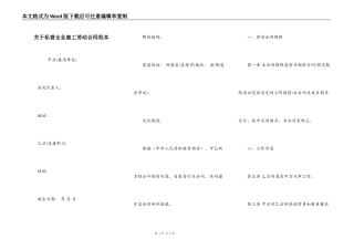 关于私营企业雇工劳动合同范本