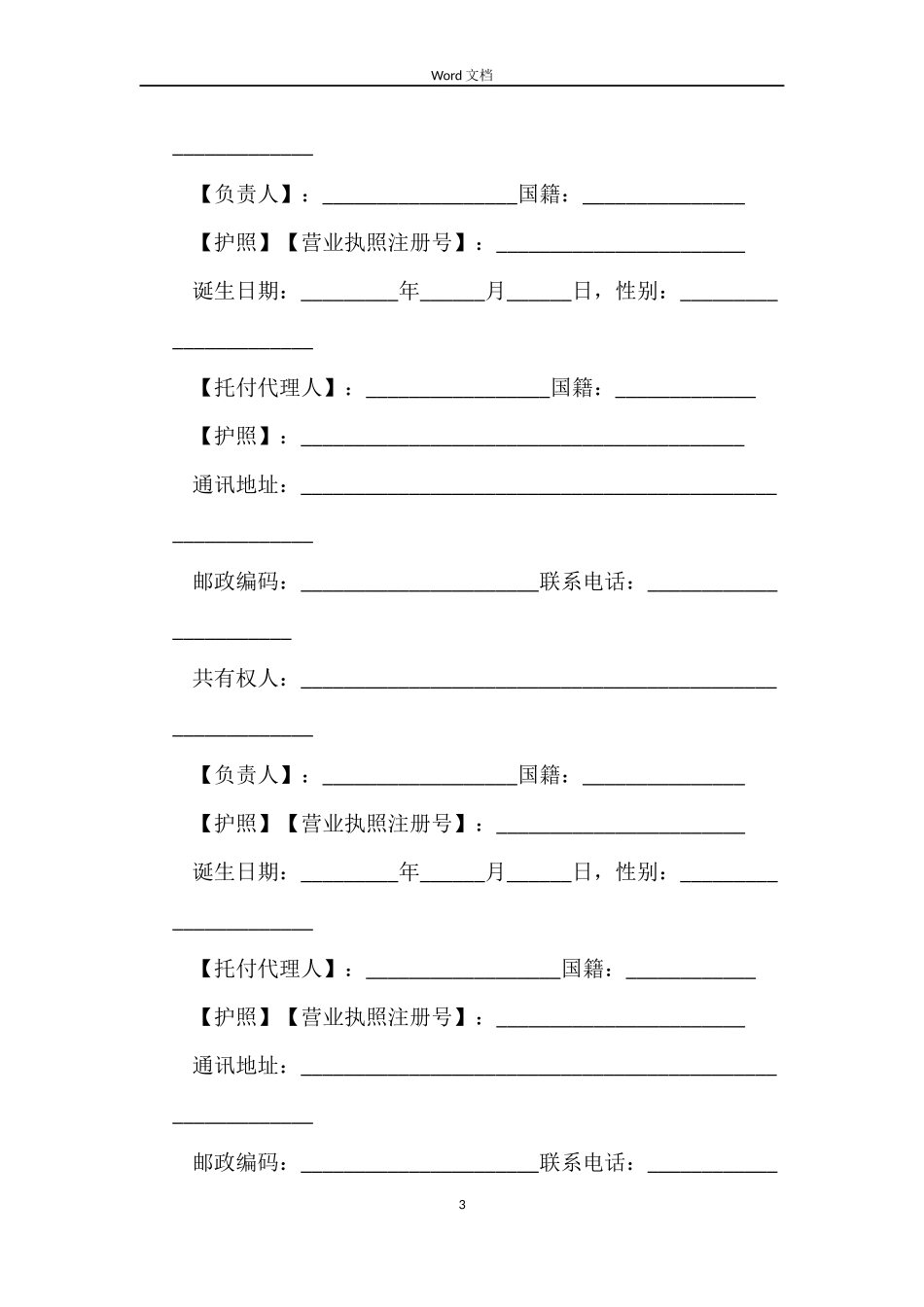 北京市二手房买卖合同_第3页