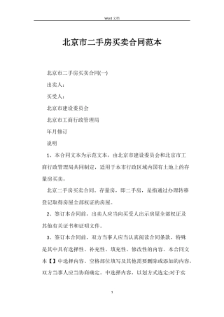 北京市二手房买卖合同