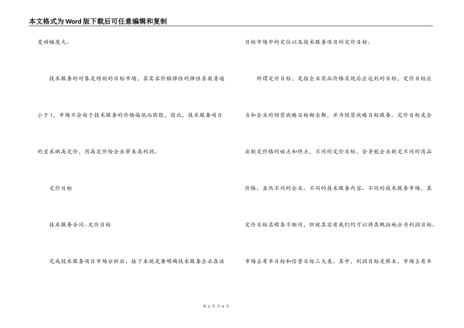 技术服务合同编写要求_第2页