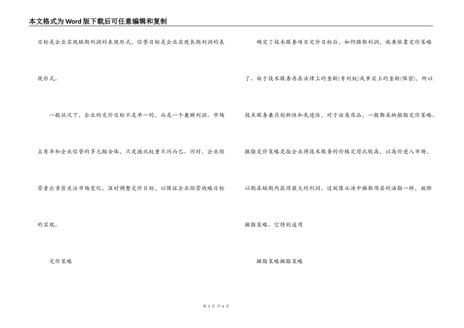 技术服务合同编写要求_第3页