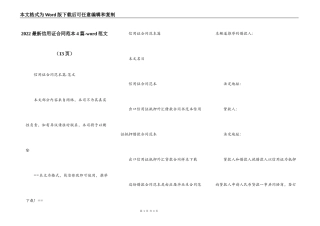 2022最新信用证合同范本4篇-word范文
