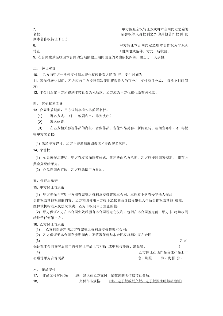 著作权转让合同书_第2页