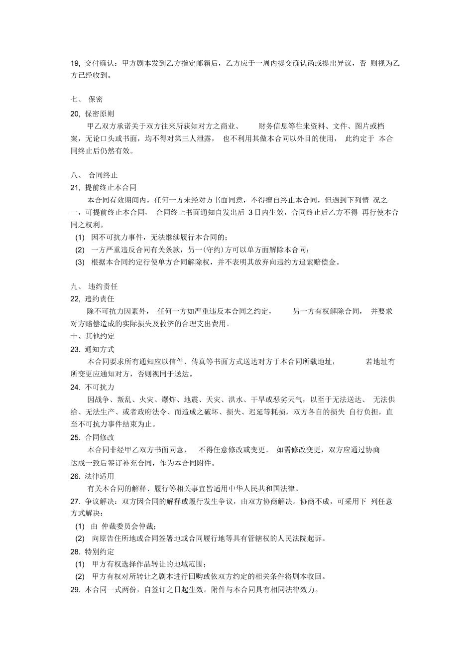 著作权转让合同书_第3页