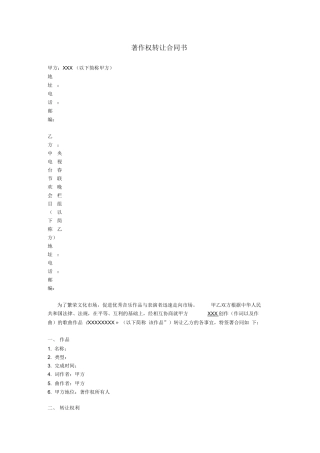 著作权转让合同书