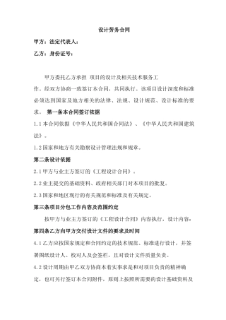 设计劳务合同