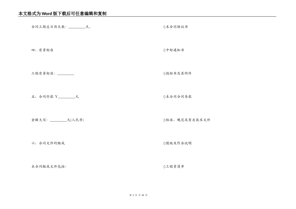 2022北京市房屋建筑修缮及装修工程施工合同(甲种本)_第3页