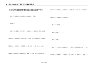 2022北京市房屋建筑修缮及装修工程施工合同(甲种本)
