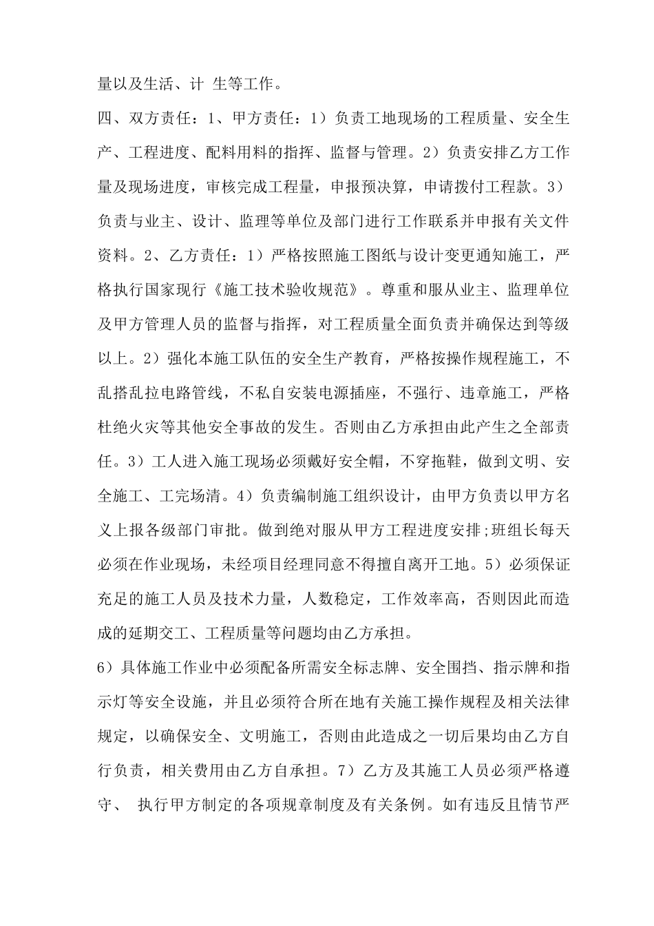 工程转包合同协议书范本_第2页