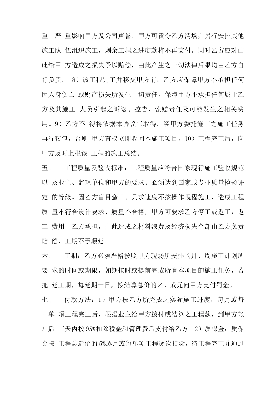 工程转包合同协议书范本_第3页