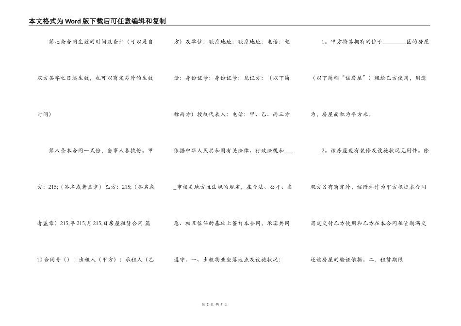 关于合租房屋租赁合同范文_第2页