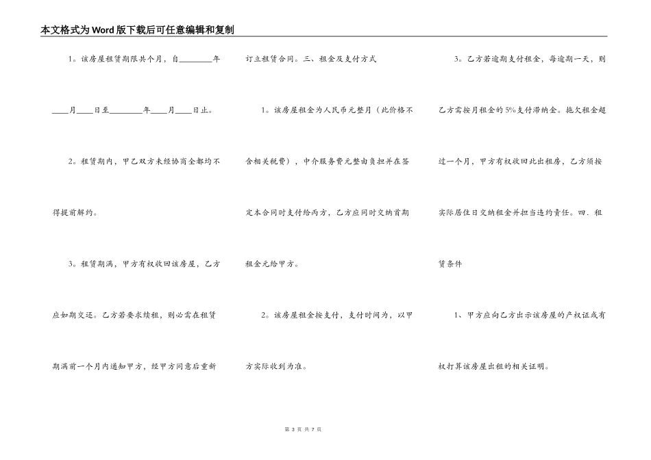 关于合租房屋租赁合同范文_第3页