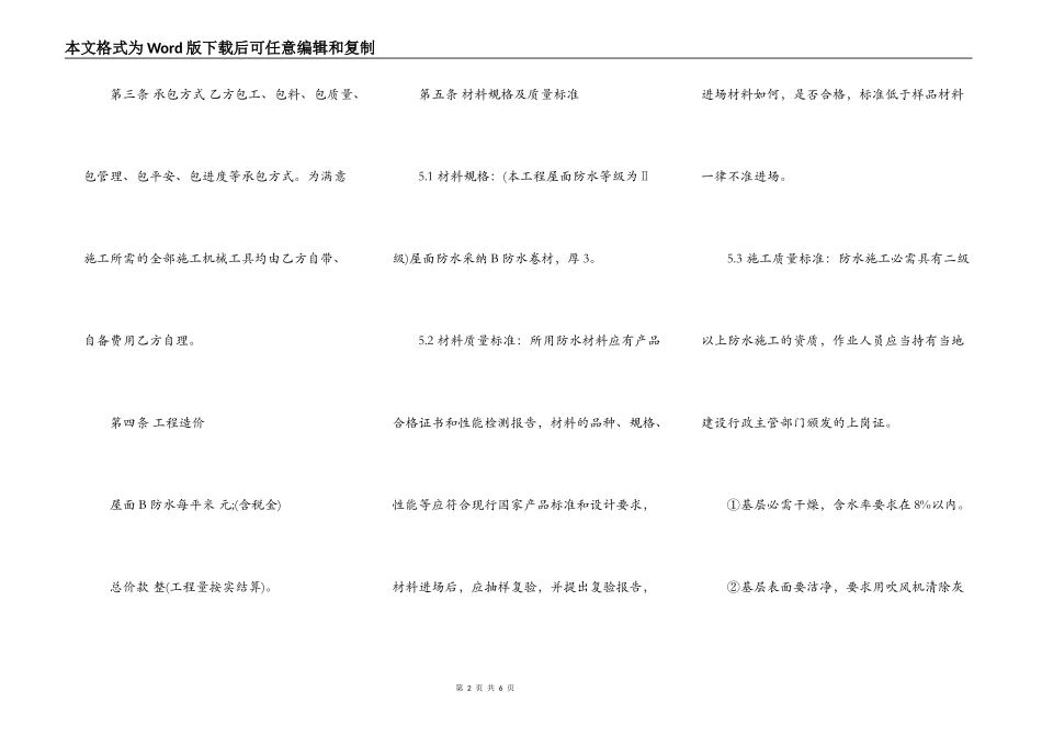 关于防水工程施工热门合同样书_第2页